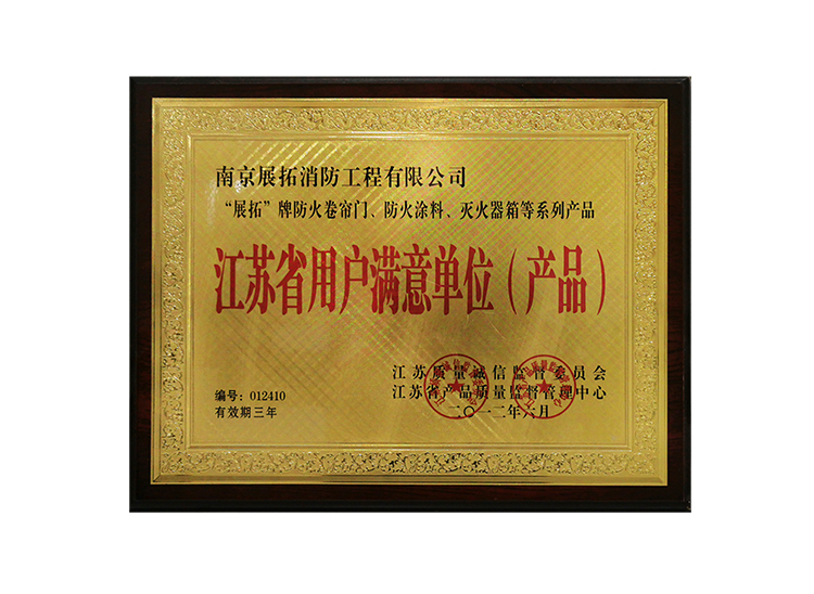 用户满意单位
